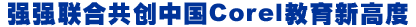 (qing)(qing)(lin)Ϲ(chung)Ї(gu)Corel¸߶