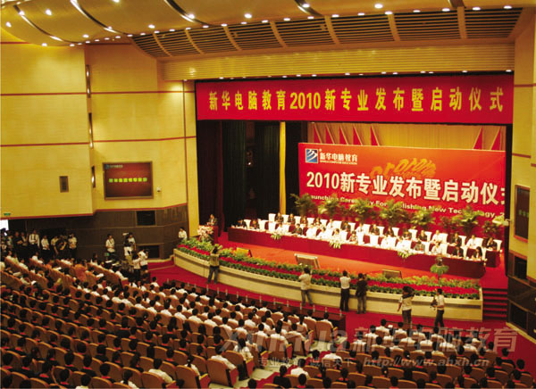 2010年,新華電腦專修學(xué)院專業(yè)體系全面升級,全新的教學(xué)模式和方法、全新的職商教育體系、全新的就業(yè)服務(wù)措施,確保學(xué)子輕松就業(yè)、成才