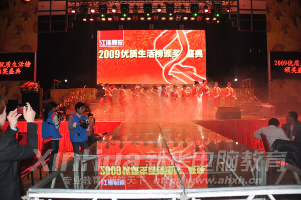 《江淮晨報》“2009•優(yōu)質(zhì)生活榜”頒獎慶典現(xiàn)場