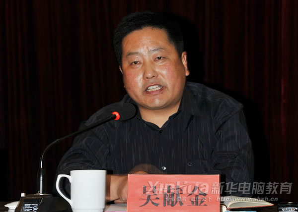 安徽新華電腦專修學院吳獻金副院長做重要講話