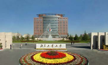 北京工業(yè)大學