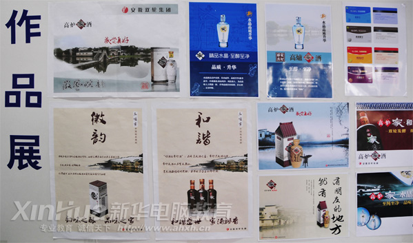 安徽新華電腦專修學院_參加實訓項目的學生作品