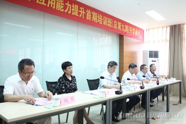 出席本次開班儀式的各位領(lǐng)導(dǎo)