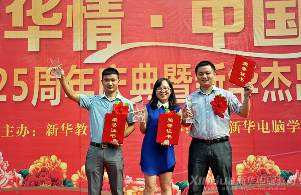 安徽新華三名成功學(xué)子獲獎(jiǎng)“創(chuàng)就業(yè)之星”稱號(hào)