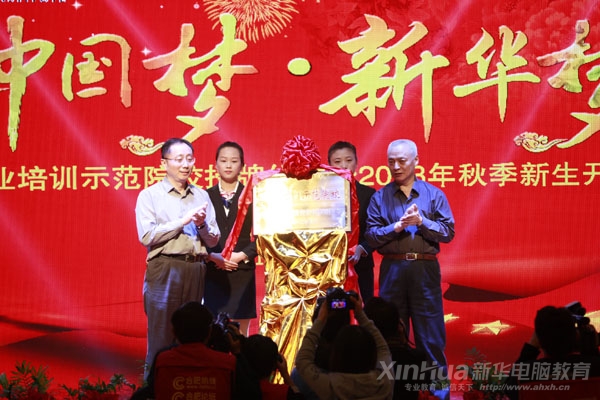 中國職工教育和職業(yè)培訓協(xié)會常務副會長、職業(yè)技能鑒定中心副主任畢結禮和安徽省人社廳副廳長潘亞群共同為本次儀式揭牌