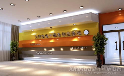安徽新華牽手眾多名企聯(lián)合打造的全國首家“大學(xué)生電子商務(wù)創(chuàng)業(yè)實(shí)訓(xùn)基地